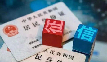 企业、个人征信修复