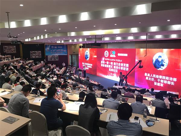 天亿金投资集团董事长孙浩天出席雄安经济发展高峰论坛-现场视频