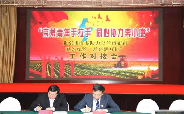 与兴和县人民政府签订三年协作帮扶框架性协议