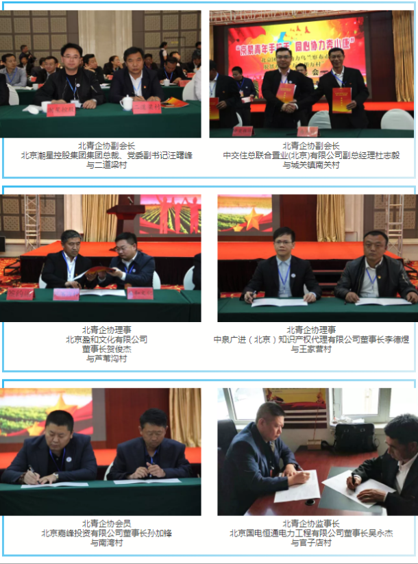 北青企协代表签署协议