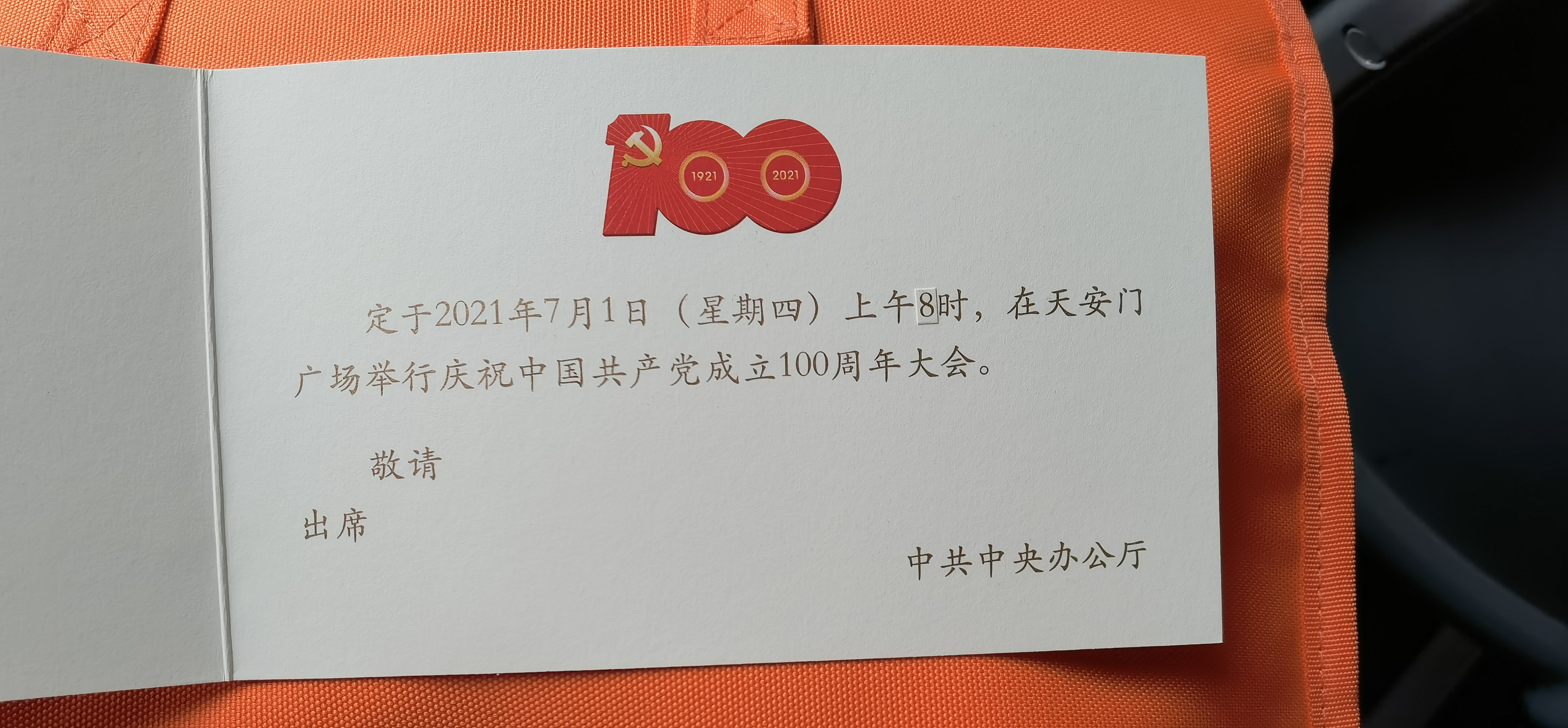天亿金集团董事长孙浩天（孙玉州）参加中国共产党成立100周年大会