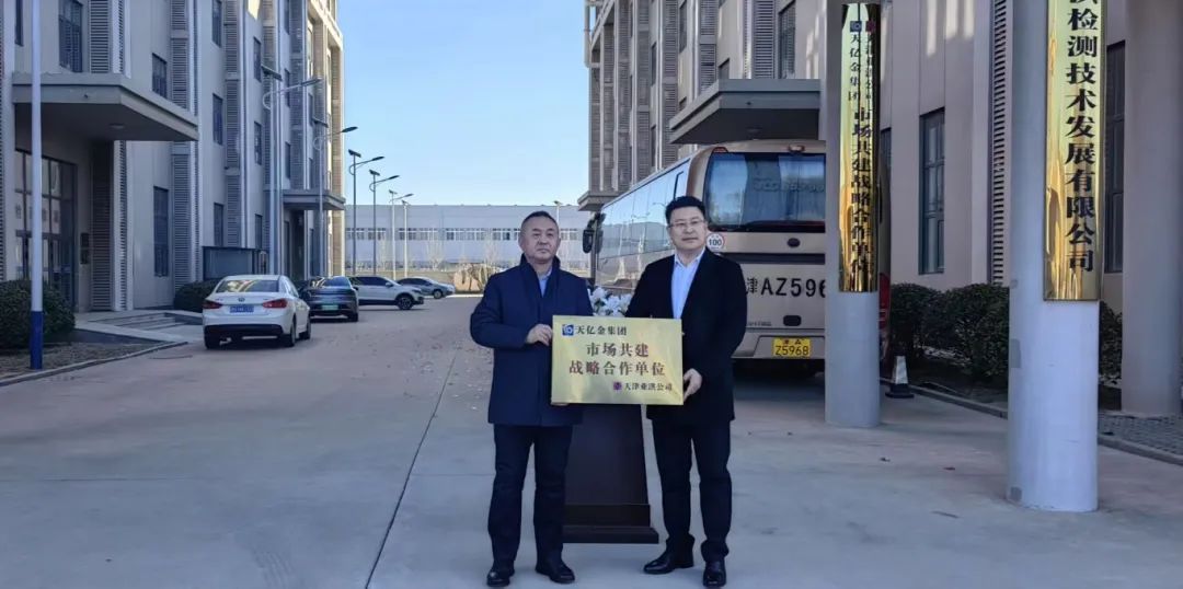 天亿金集团与天津业洪公司成立市场共建战略合作单位
