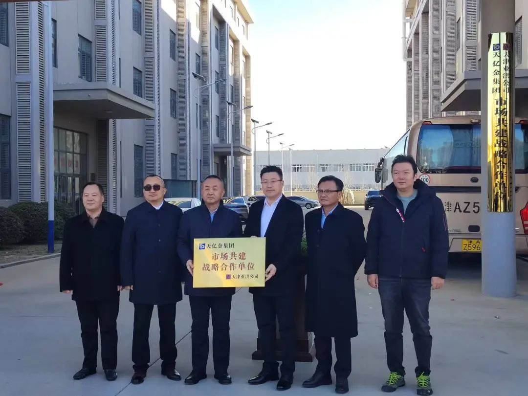 天亿金集团与天津业洪公司成立市场共建战略合作单位